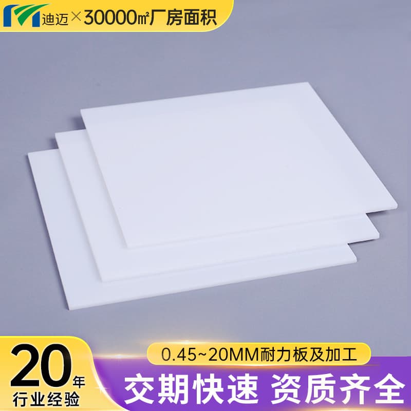 Processing and custom off-white PC durability boards, wear-resistant non-transparent PC panels, polycarbonate PC plastic sheets