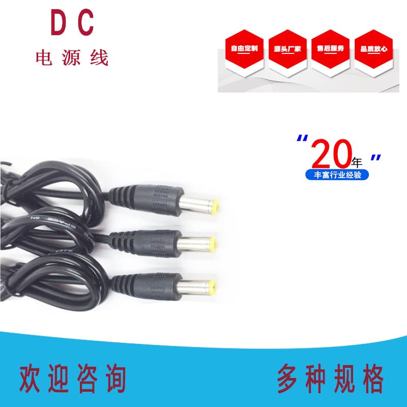 Manufacturer direct supply DC power cord, DC5525 charging cable, DC5521 power cord