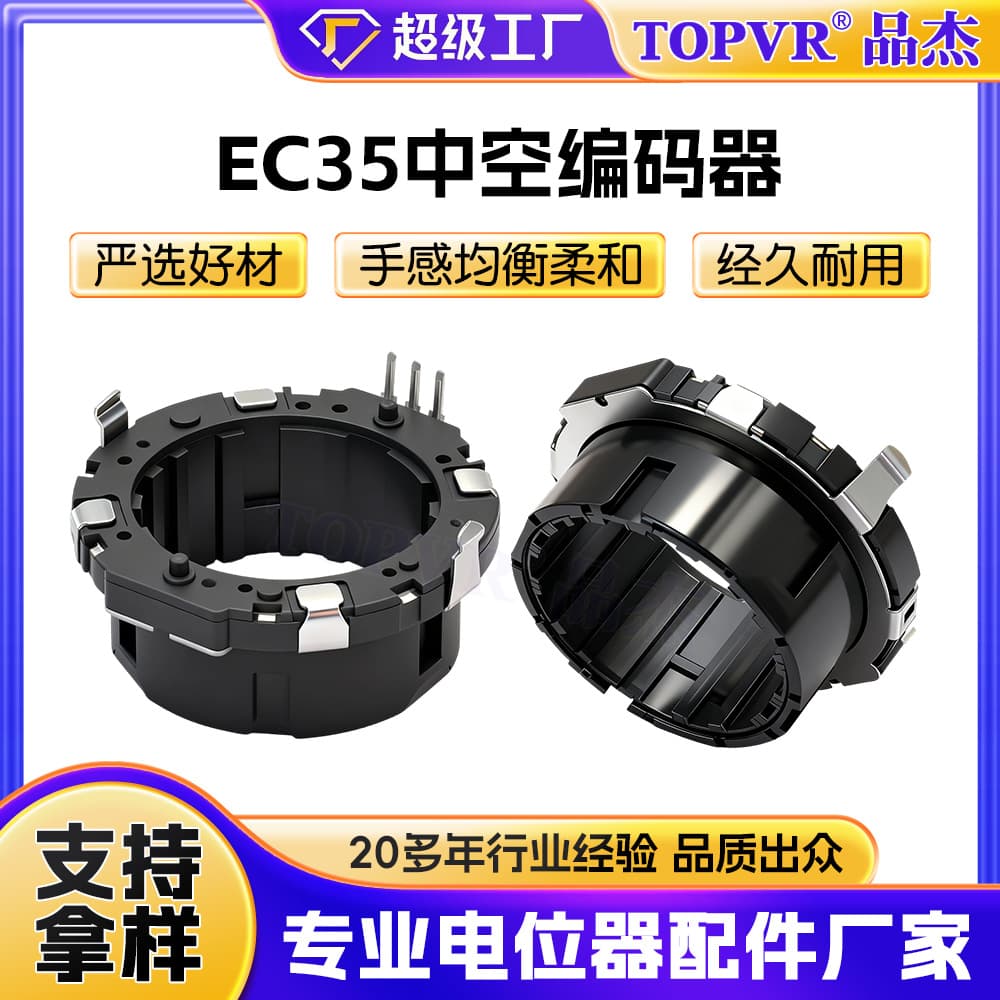 Hollow Rotary Encoder EC35 Manufacturer Press 360-Degree Rotation Incremental Digital Potentiometer Switch