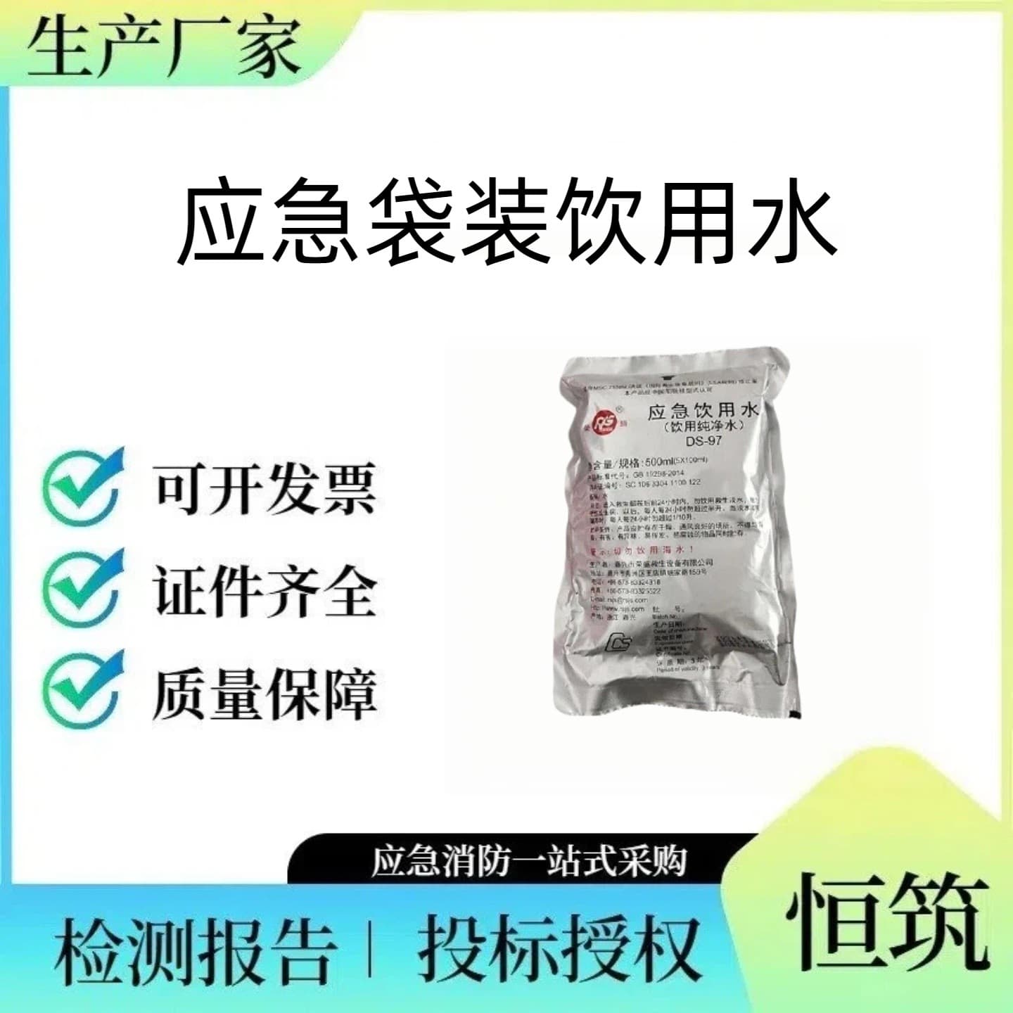 Survival raft fresh water bag 500ml emergency drinking water navigation emergency bag water