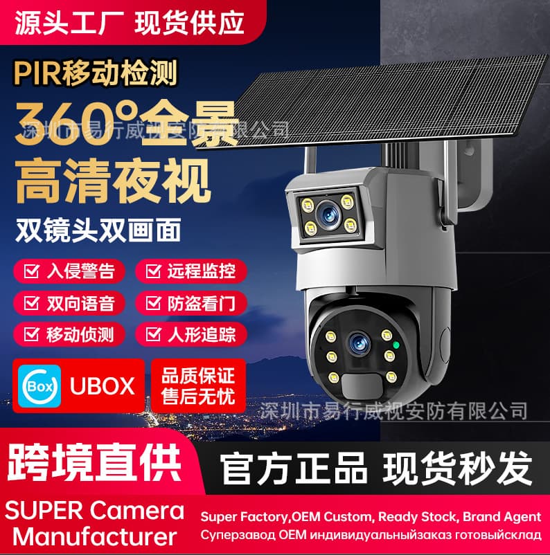 Outdoor Solar Powered High Definition Night Vision Wireless Network Camera UBOS Security Surveillance Camera from Mainland China