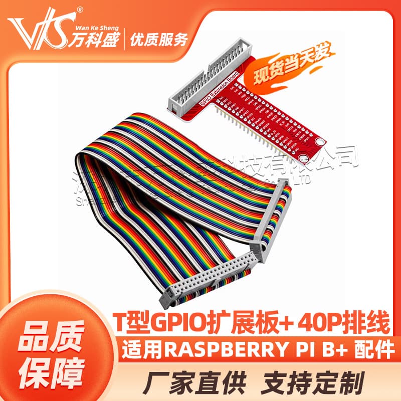 Suitable for Raspberry Pi B+ Accessories T-Type GPIO Expansion Board + 40P Ribbon Cable
