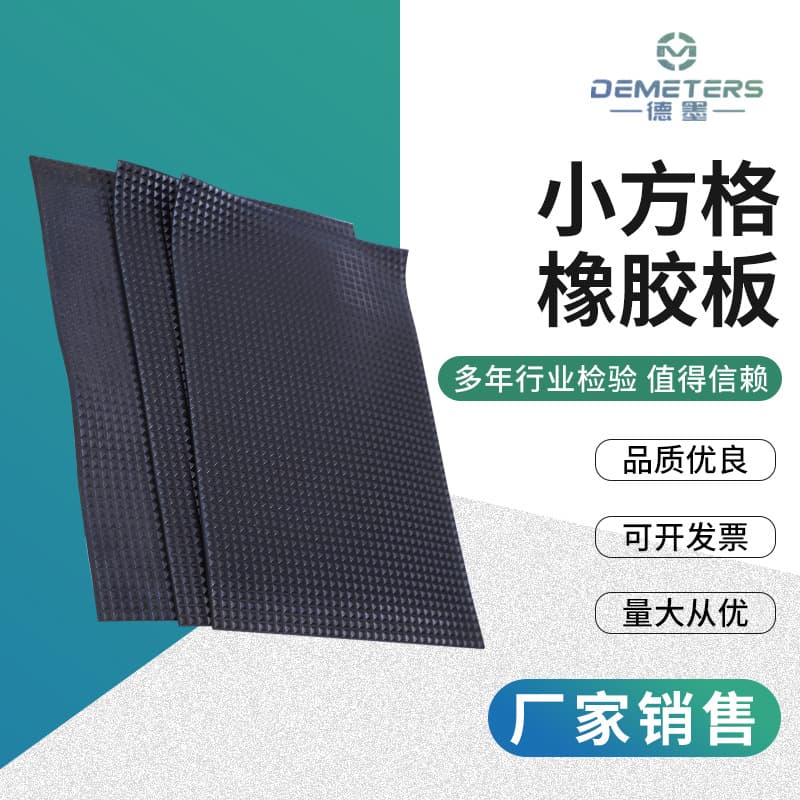 Small grid rubber sheet, anti-slip small floor rubber sheet, factory small shock-absorbing mat