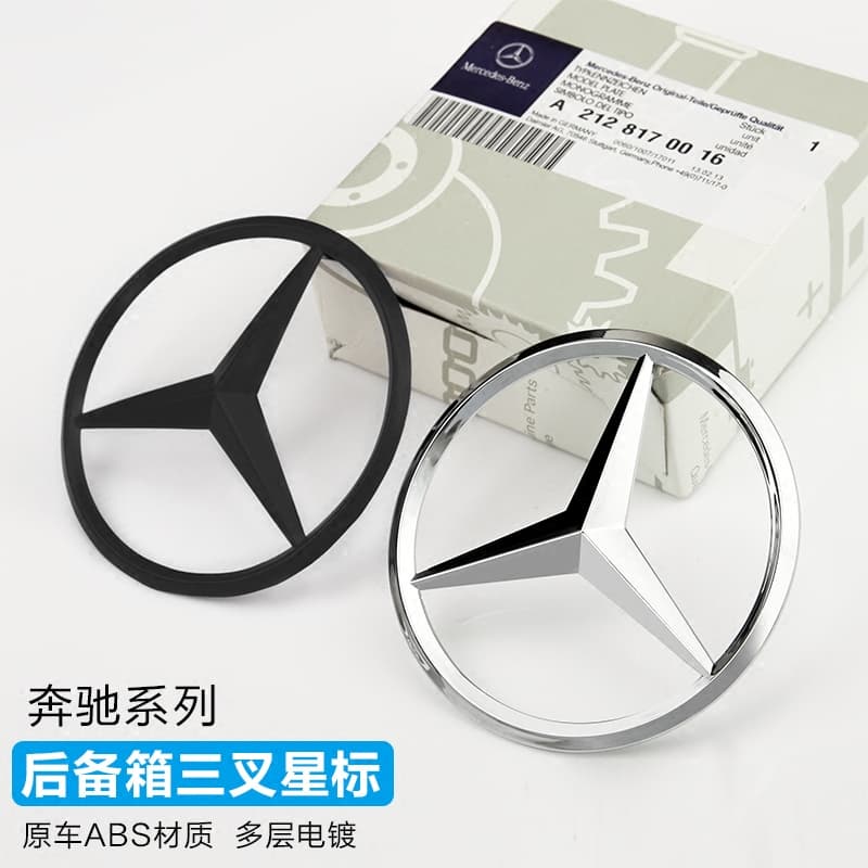 For Mercedes-Benz A-Class C-Class E-Class S-Class C200 E260 S350L Rear Trunk Star Badge Car Emblem Three-Pointed Star Logo