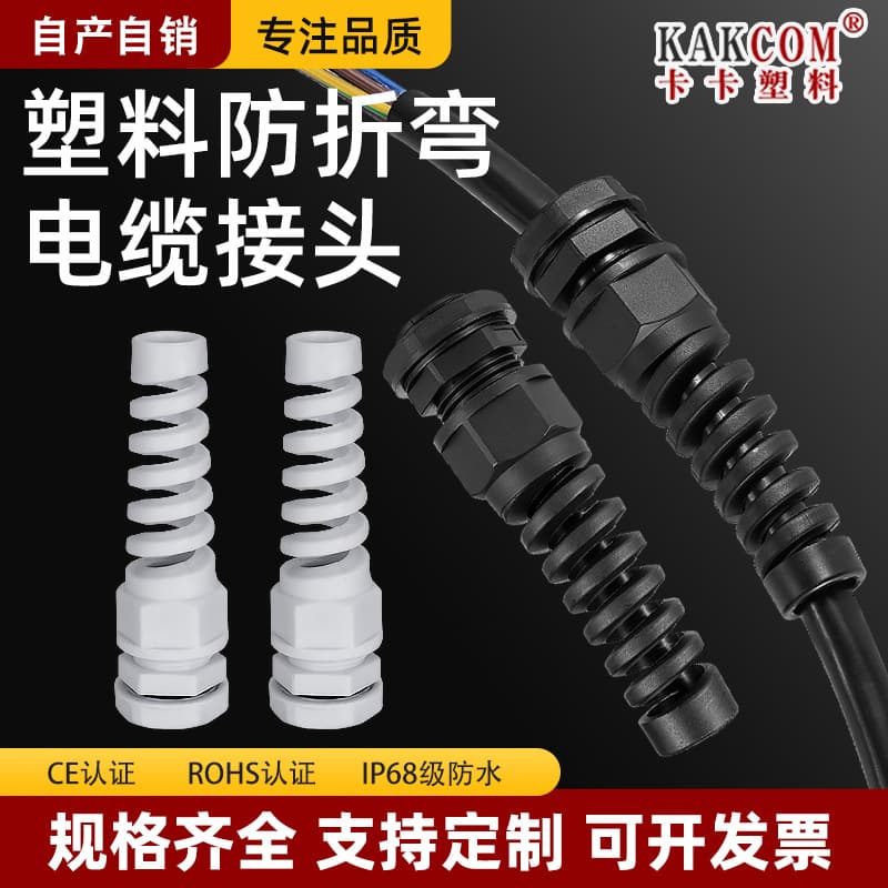Anti-bending cable connector PG7 PG9 M10 M12 spring-type wire and cable protection anti-breaking fixed head