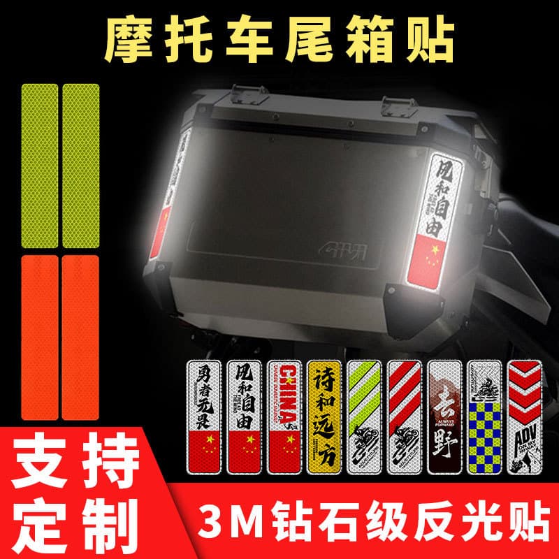 Motorcycle Aluminum Tail Box Sticker, Trunk Side Case Decal, Adventure Touring Reflective Warning Decal