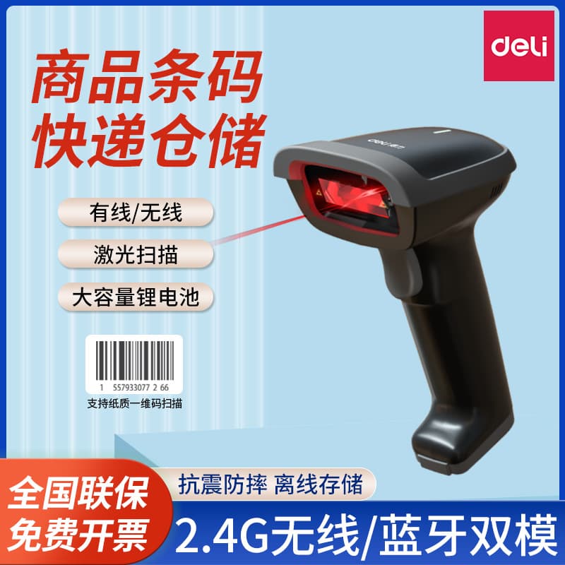 Deli 14881B Bluetooth barcode scanner gun express warehousing wired laser scanner gun handheld wireless scanner