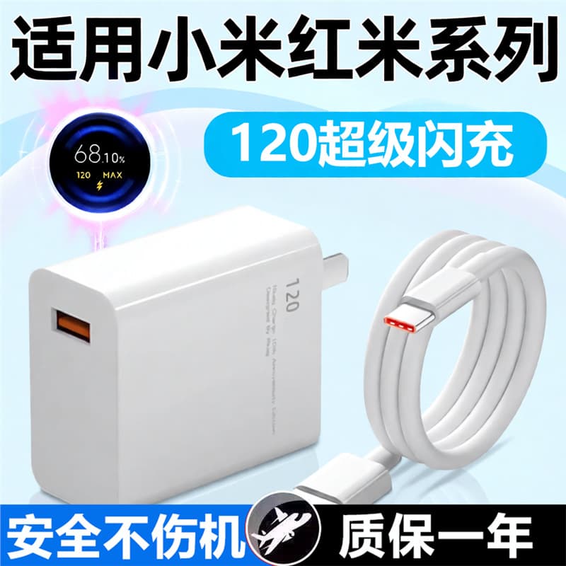 120 Charger Suitable for Xiaomi 15/14/13Pro Charger Redmi K50 Extreme Edition K60Pro Flash Charging No
