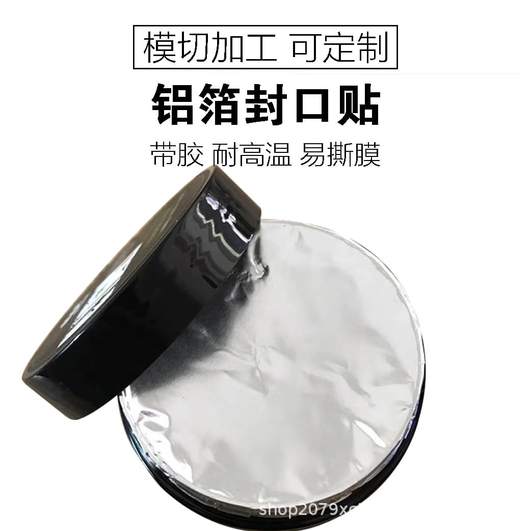 Cosmetic aluminum foil seals, for toothpaste and makeup remover bottles, single-sided adhesive metal foil bottle seals.