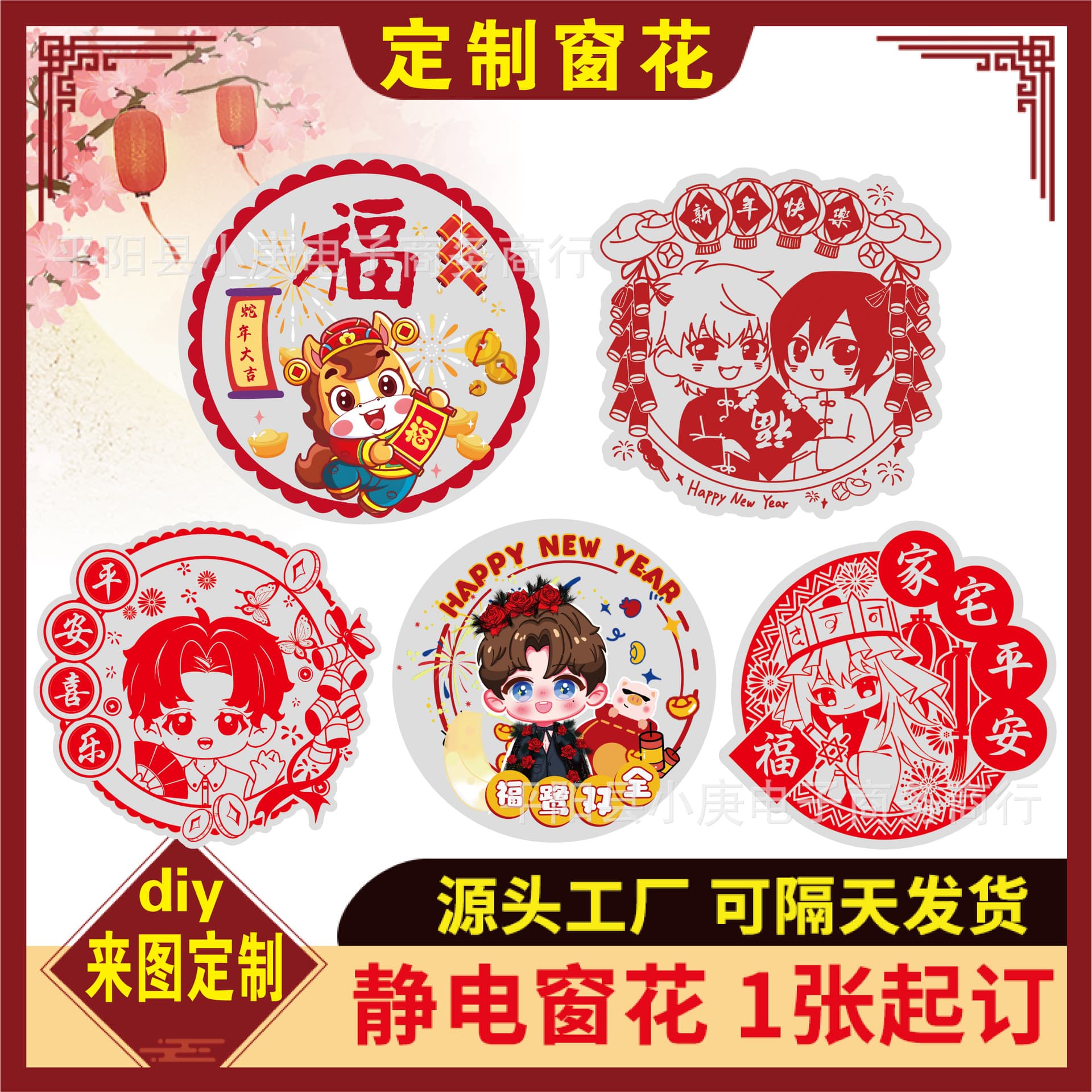 2026 Year of the Horse New Year Fu Character Sticker New Year Paper Cut Glass Window Decoration Static Cling Custom