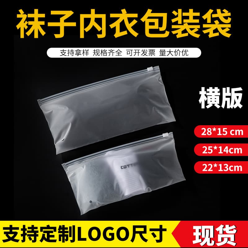 Socks Horizontal Packaging Bag PE Transparent Clothing Plastic Bag Frosted Underwear Zipper Bag Wholesale