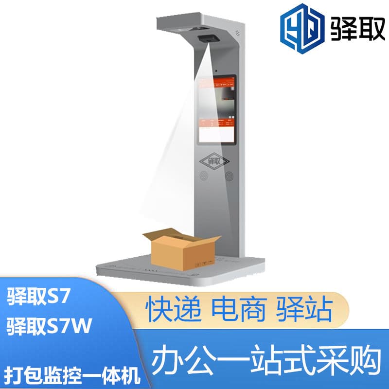 YiQu S7W E-commerce Packing, Shipping, Returns, After-sales Unpacking, Inspection, Weighing, Surveillance Camera All-in-One