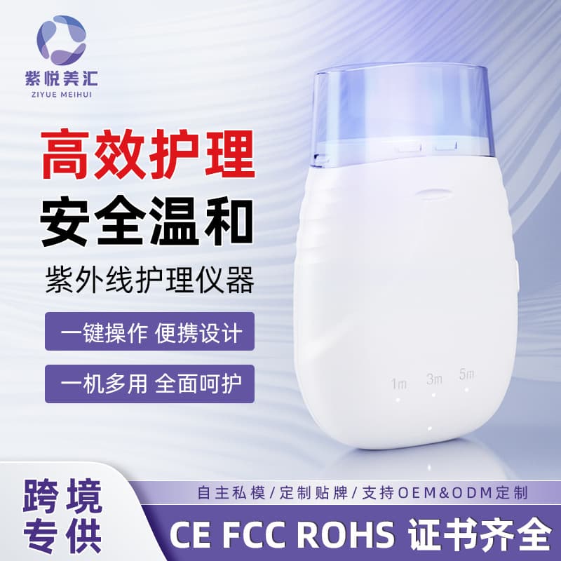 Cross-border New Home UV Care Device Remove Underarm Odor Foot Odor Eliminate Odor Disinfection Fungus Care