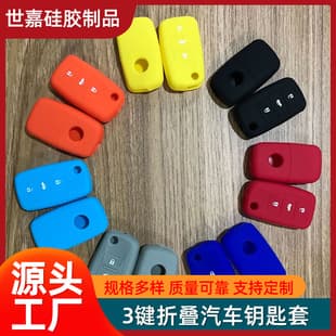 Compatible with Volkswagen Golf Car Key Cover, Silicone Key Case Factory Wholesale, Passat 3-Button Foldable