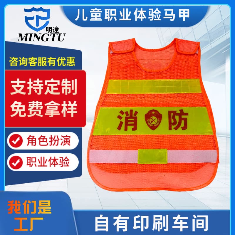 Mingtu Fire Vest Wholesale Children's Fire Suit Children's Fire Vest Children's Role Play Experience Costume