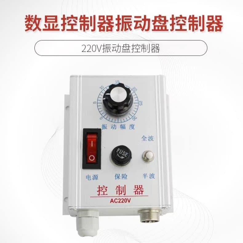 Vibration Bowl Controller, Vibration Feeder Controller, Vibration Bowl Speed Regulator 5A 220V
