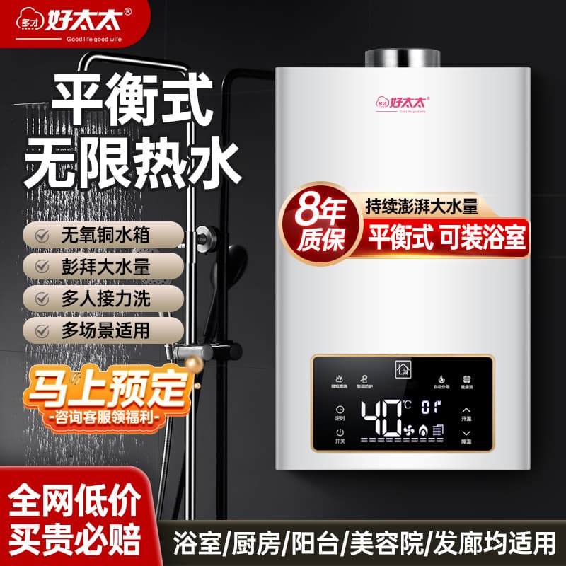 Haotaitai Gas Water Heater, Natural Gas 12L/16L, Household Forced Exhaust Type for LPG and Balanced Shower Use