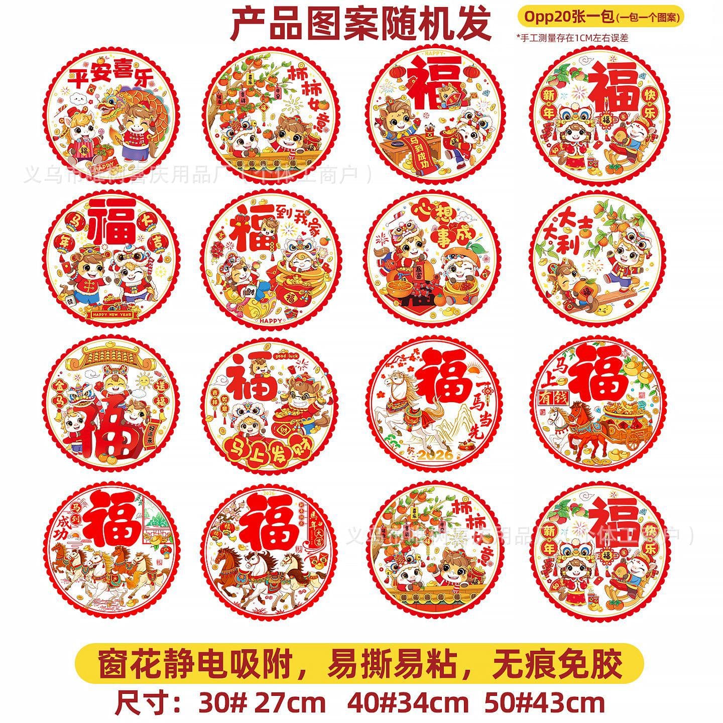 2026 Horse Year Window Sticker Flocking Decoration Spring Festival Decoration Wholesale