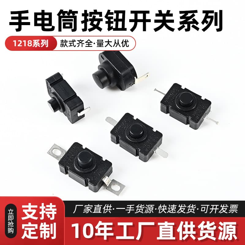 LED Flashlight Button Switch 1218 Series 1318 High Current Button Switch Bent Pin Push Button On-Off