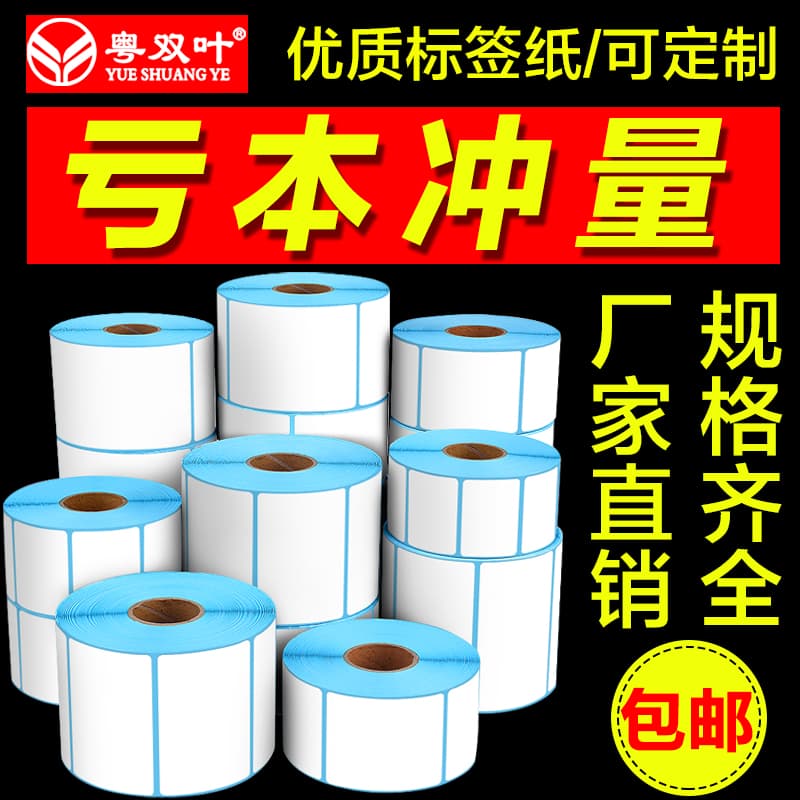 Thermal adhesive labels for supermarket electronic scales, sizes 70, 60, 50, 40*30, 20, logistics printing paper stickers.