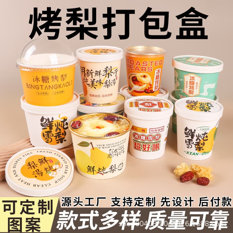 Roasted pear packing box paper bowl bucket loquat rock sugar roasted pear cup roasted pear jar whole pear pear pear soup leak-proof disposable