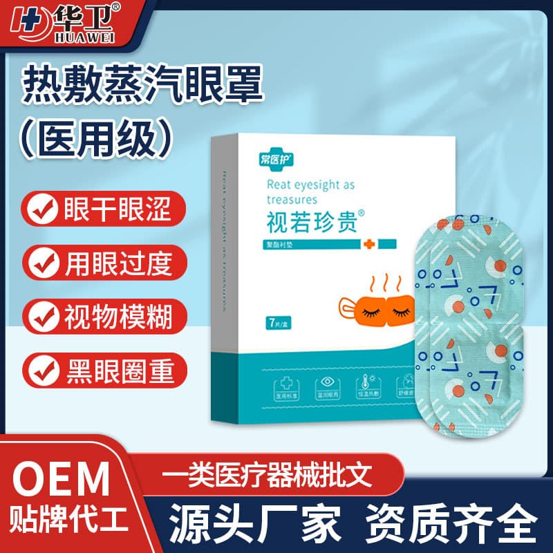Medical Steam Eye Mask, Hot Compress for Eye Fatigue Relief, Dark Circles, Dryness, and Acupoint Therapy