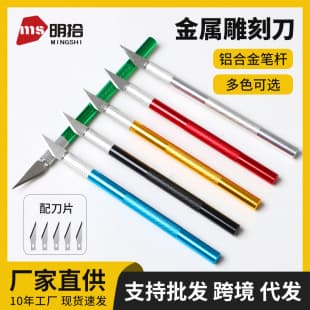 Metal Engraving Knife Wholesale - Hand-Carving Paper Cutter, Multi-Color Metal Pen Knife, Student Scrapbooking Tool