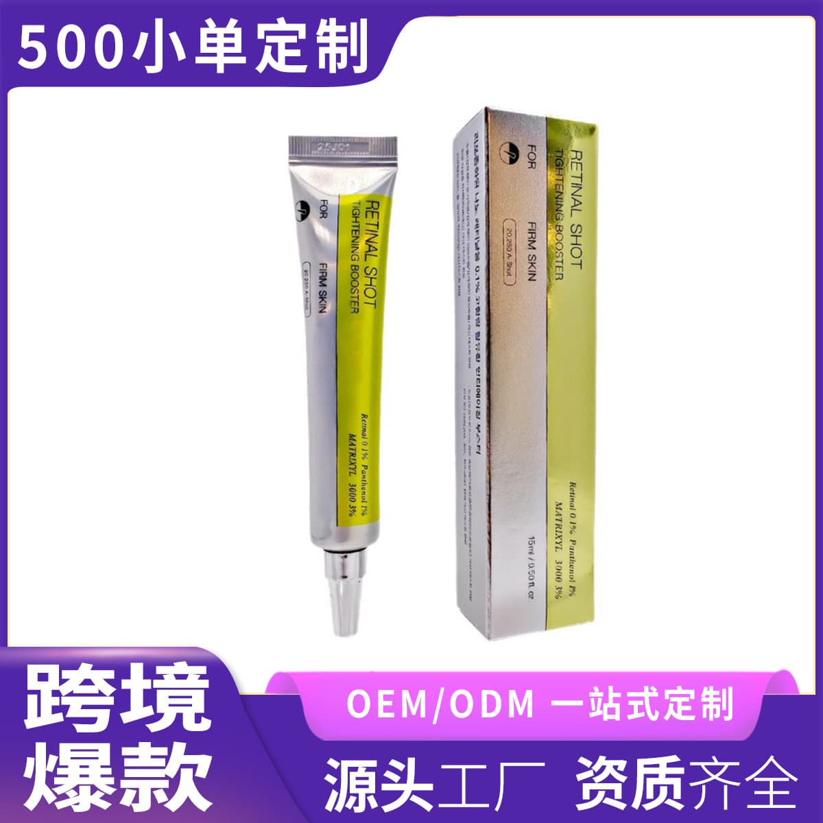 Cross-border Retinol Eye Cream Retinol Serum Retinal Eye Cream Essence
