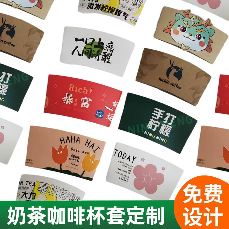 Custom-made disposable coffee cup sleeves, heat-resistant and heat-insulating white cardboard cup sleeves, custom-made handles, and irregularly shaped milk tea cup sleeves.