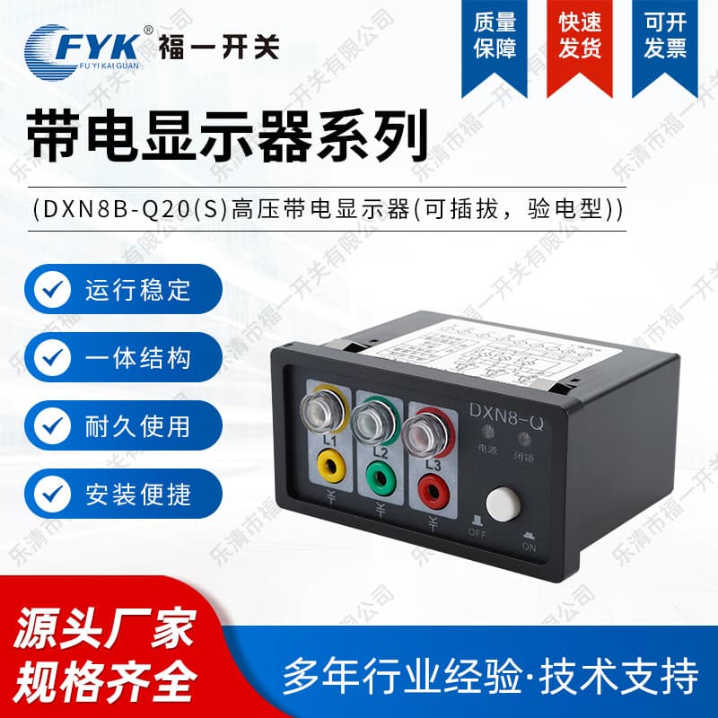 DXN8-Q20/T20 Bulb Plug-In Type, Indoor High-Voltage Live Display with Phase Comparison Complete Cabinet Display