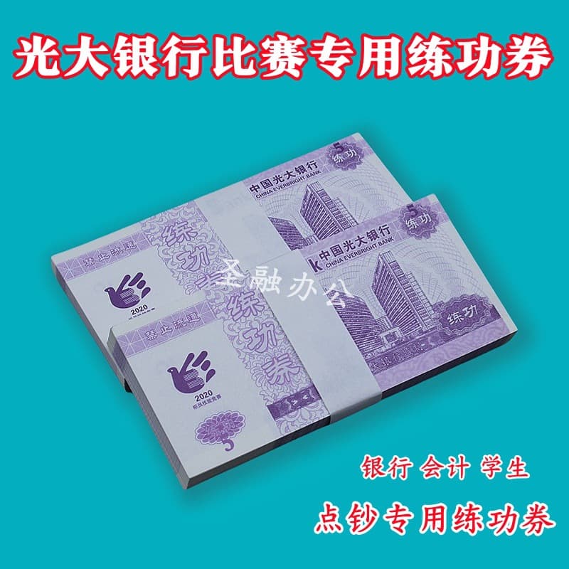 China Everbright Bank 5 Counting Practice Notes Accounting Supplies - Student Counting Paper for Competition Practice with Counting Wax