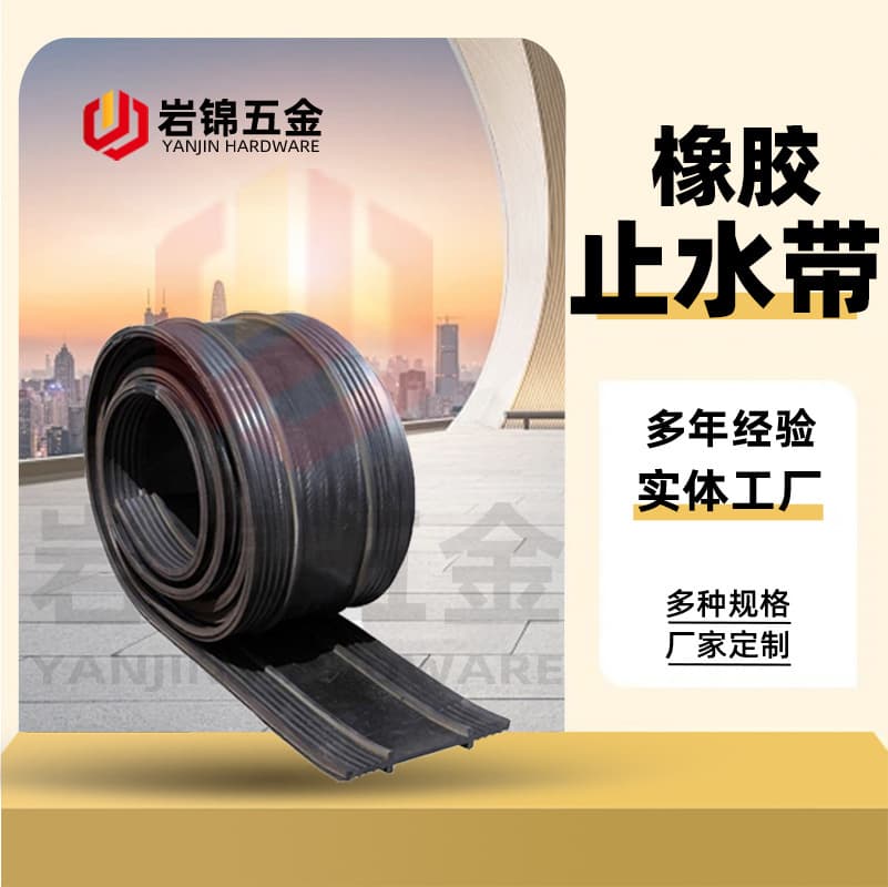 Rubber waterstop for bridge expansion joints, embedded back-mounted removable steel-edged hydraulic construction waterstop