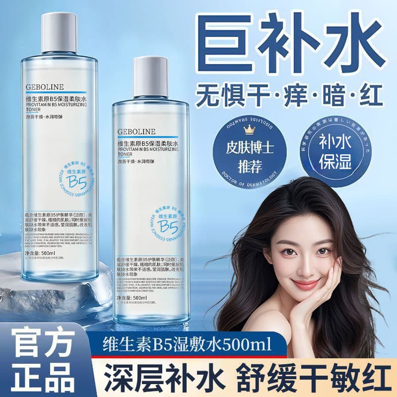 Vitamin B5 and Centella Asiatica Soothing Toner for Men and Women, Gentle Hydrating, Moisturizing, Pore Tightening, Oil Control, Wet Compress