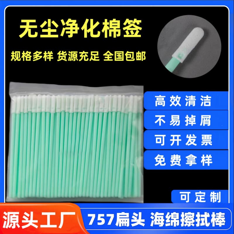 Small Flat Head Dust-Free Sponge Cotton Swab, Precision Instrument Cleaning Rod, PP Stick Round/Flat Head Anti-Static Cleaning Rod