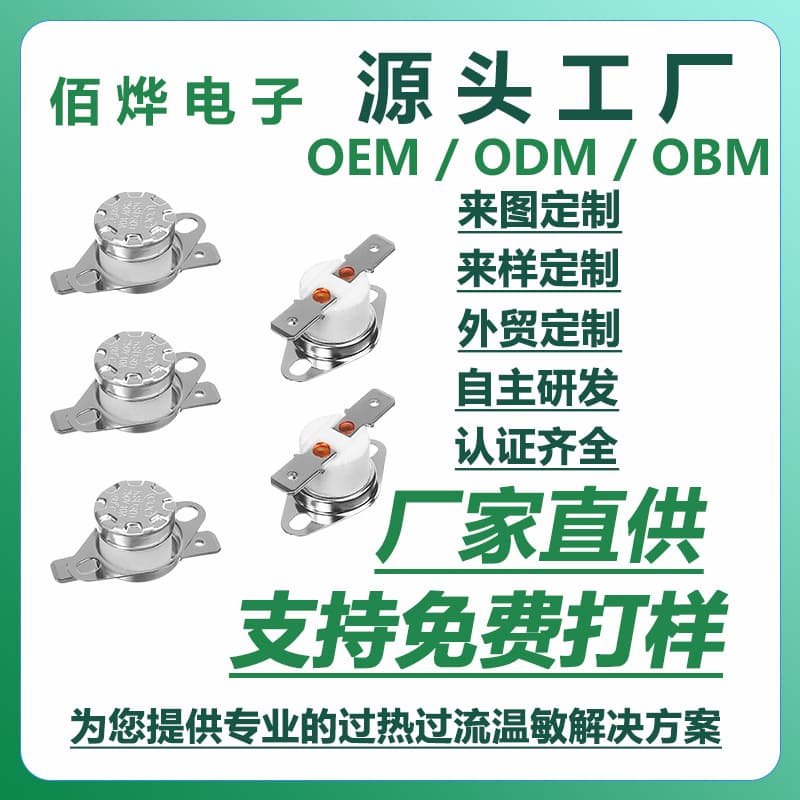 Factory Wholesale High-Temperature KSD301 Snap-Action Thermal Protector with Free TM22 Thermostat Samples
