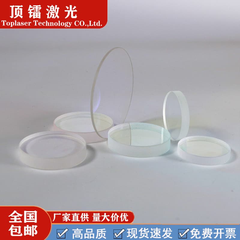 Laser protective lenses 27.9*4.1, fiber optic 30*5, cutting machine 28*4, handheld welding machine quartz accessory window panes.