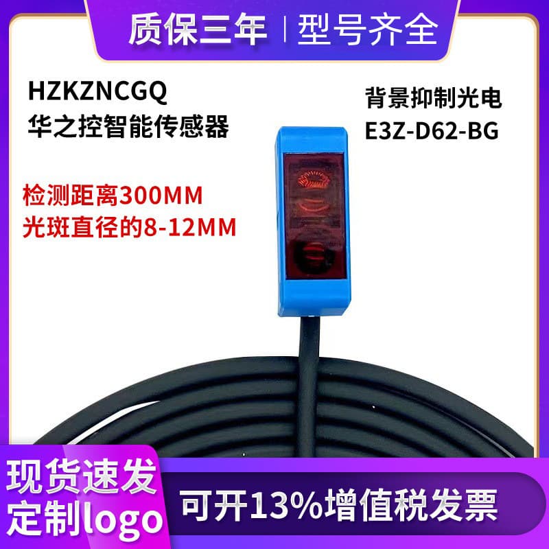 Square Background Suppression Red Light Diffuse Reflection Photoelectric Switch Sensor with Color-Independent Detection Distance