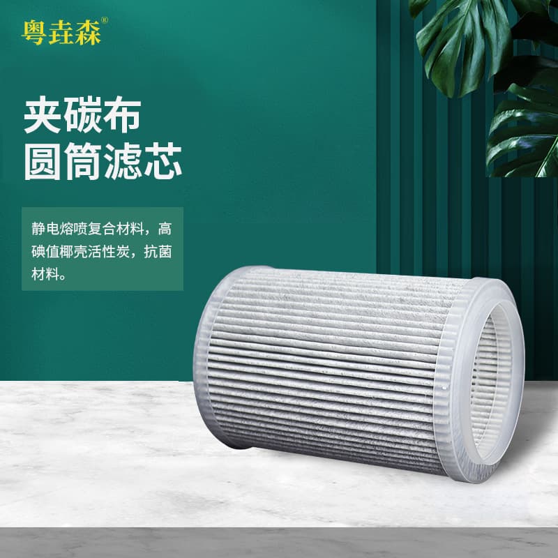 Fresh air air sterilizer cylindrical high-efficiency filter element Air purifier carbon cloth filter element Desktop purifier filter element
