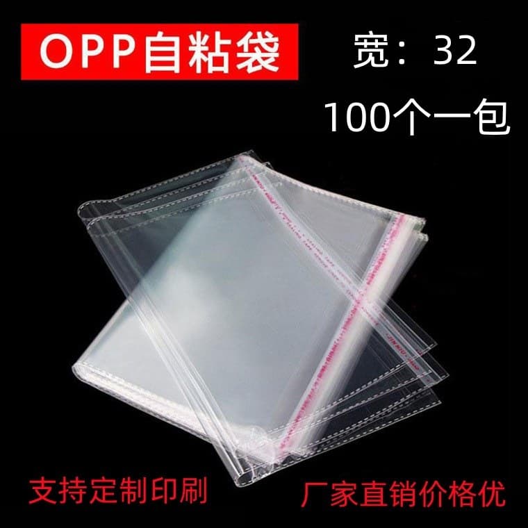 Transparent OPP Self Adhesive Bag 32cm Wide Toy Packaging Bag Clothing Packaging Plastic Material from China with Logo Printing Option