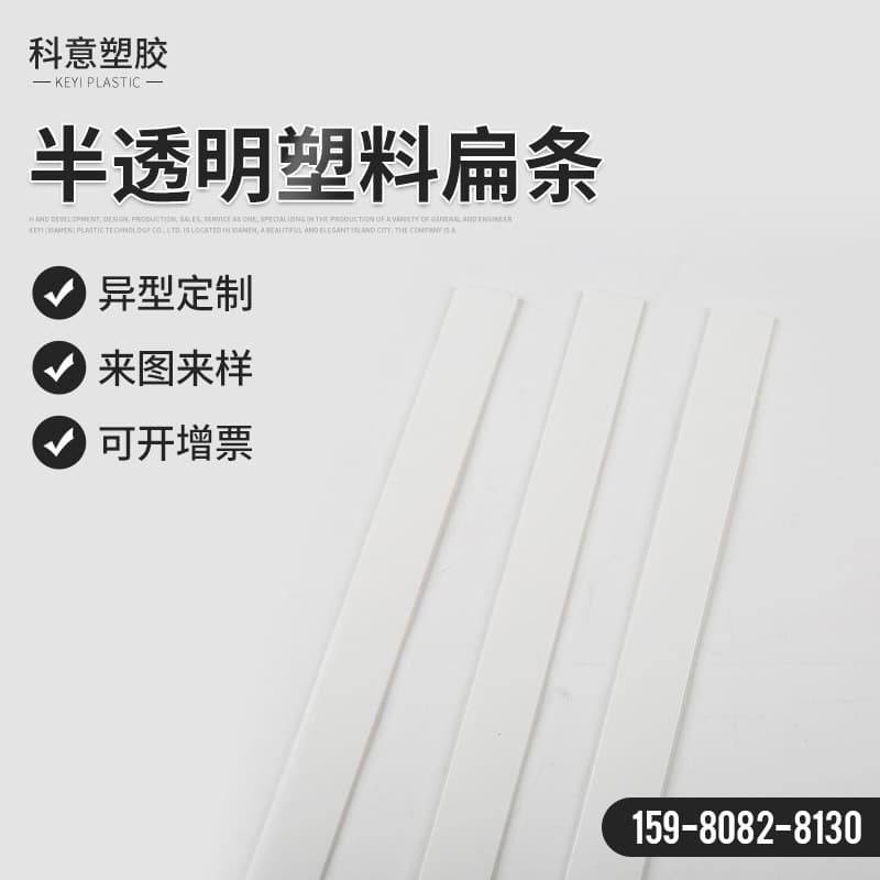 Factory Direct Semi-Transparent Plastic Flat Strips, Plastic Cart Canopy Support, Extruded PVC Plastic Trim Strips