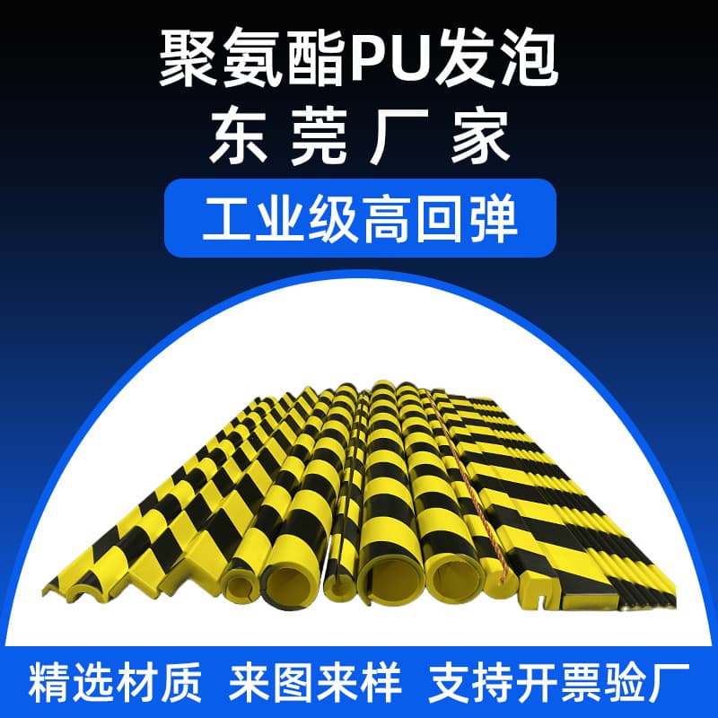 Polyurethane (PU) foam self-adhesive anti-collision strips, L-shaped and U-shaped industrial corner protectors, garage yellow and black warning strips, high resilience.