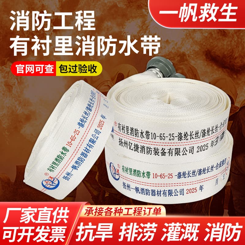 Fire national standard hose 10-65-25, diameter 65mm, water pipe 2.5 inch 20/25 meters, 10-type coupling water gun hose