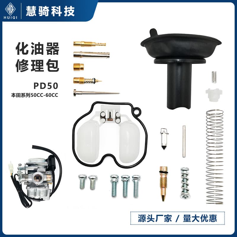 50-60CC motorcycle carburetor repair kit PD50 lightweight pedal moped plunger assembly accessories wholesale