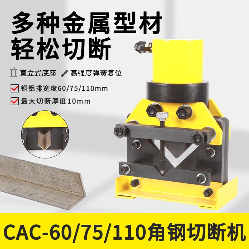 CAC-60/75/110 Angle Steel Cutter, Electric Angle Iron Cutter, Split-Type Hydraulic Angle Iron Processing Machine