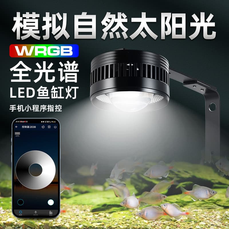 Aquarium LED Spotlight, Native Stream Tank WRGB Full Spectrum Plant Light, Algae Growth, Aquarium Lighting