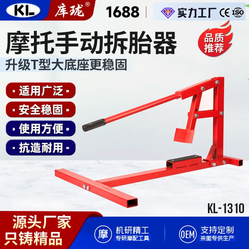 Simple Motorcycle Manual Tire Changer, Detachable Demounting Tool for Small Vehicles and Electric Bike Repair