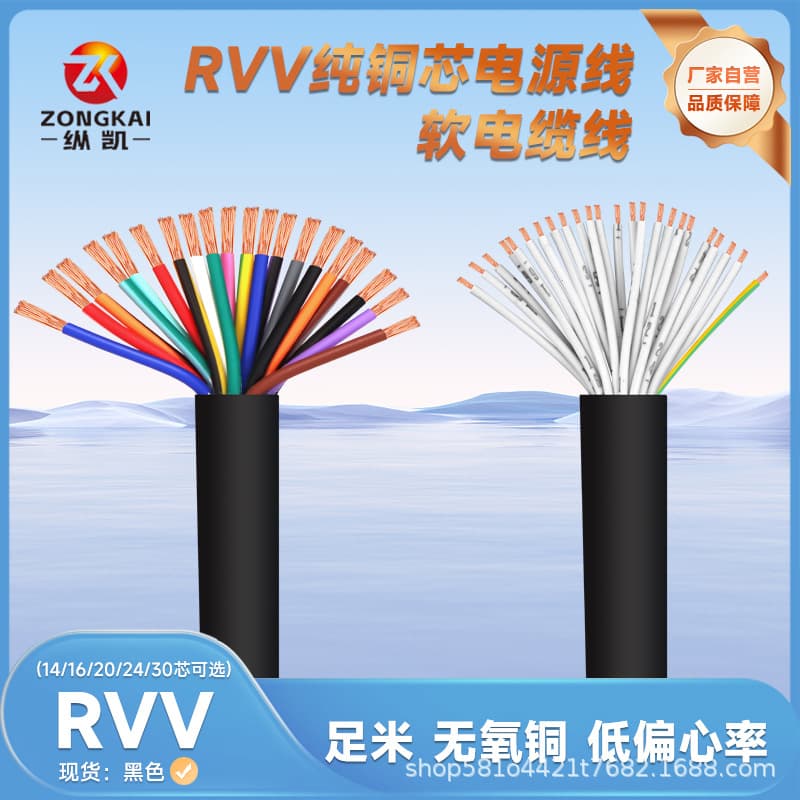 RVV Cable Multi-Core National Standard 3/4/8/10/12/14/16/20/24/30-Core Control Cable Signal Wire