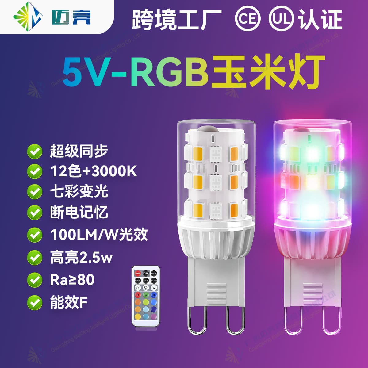 RGBW light source lamp infrared remote control colorful G9 corn light 13 colors USB 5V DC power supply decorative atmosphere light