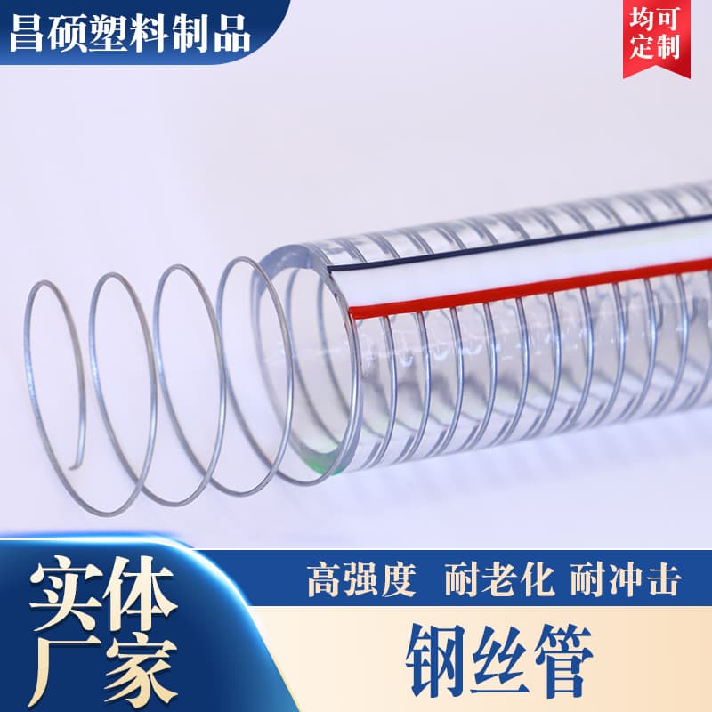 PVC Wire Hose, Transparent Reinforced Wire Flexible Hose, High and Low Temperature Resistant Suction Hose, Thickened Oil and Wear Resistant Material Transfer Hose