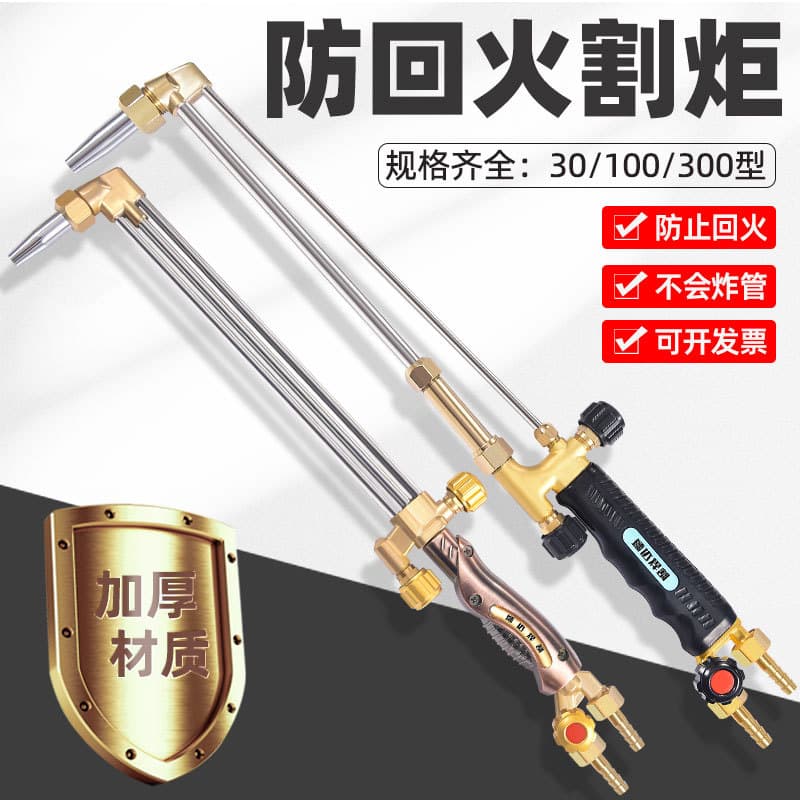 Anti-backfire and anti-explosion equal-pressure three-tube cutting gun, 30/100 type oxygen acetylene wind cutting torch, gas/liquefied gas cutting torch.